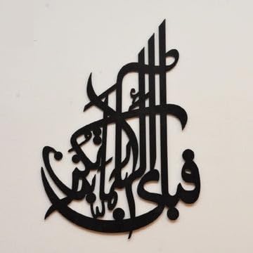 Fabi Ayyi Ala  Rabbikuma Tukazziban Islamic Calligraphy