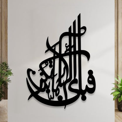 Fabi Ayyi Ala  Rabbikuma Tukazziban Islamic Calligraphy